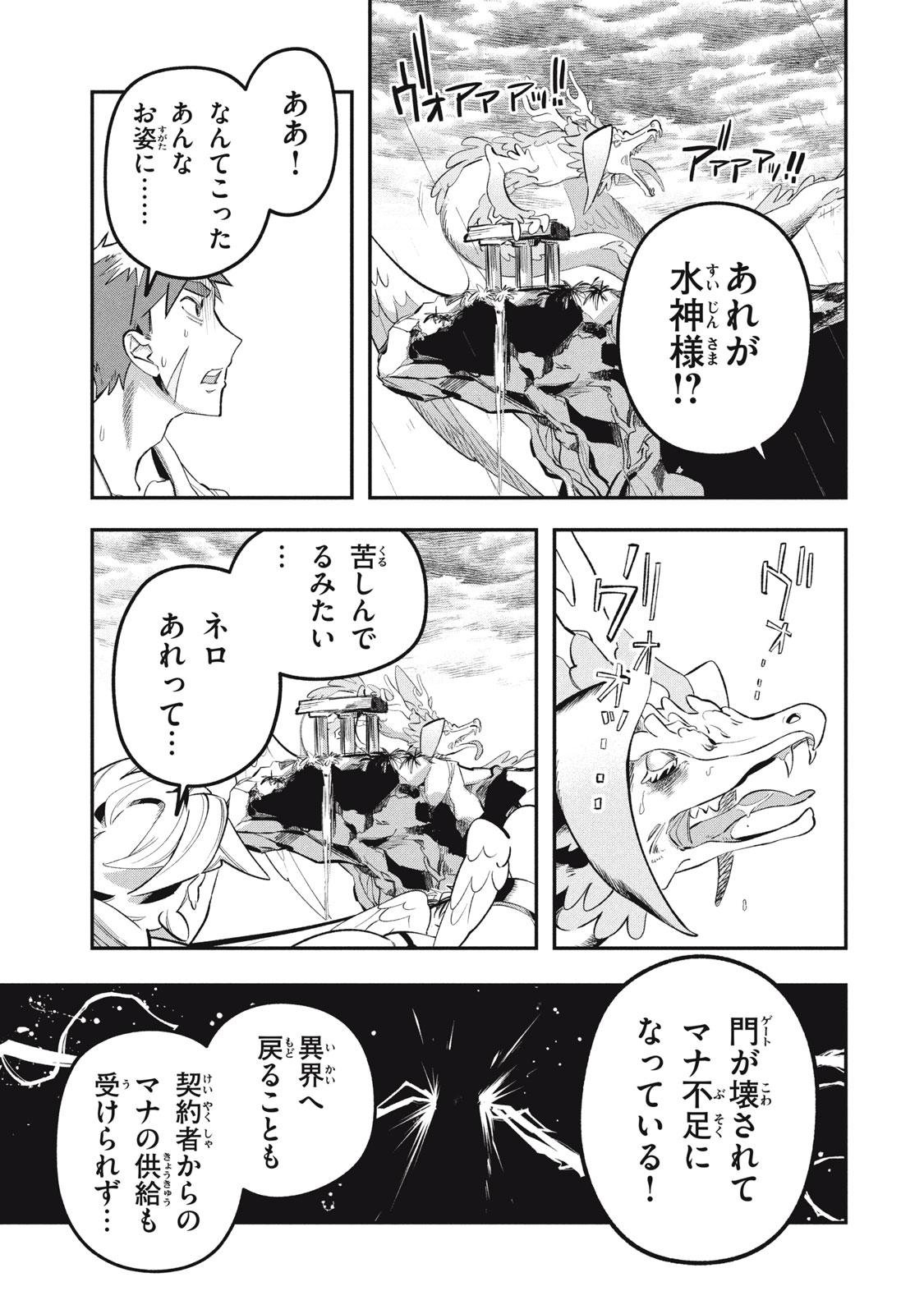 Daiseirei no Keiyakusha: Jashin no Kumotsu, Saikyou no Boukensha e Itaru Chapter 19.1 7ページ