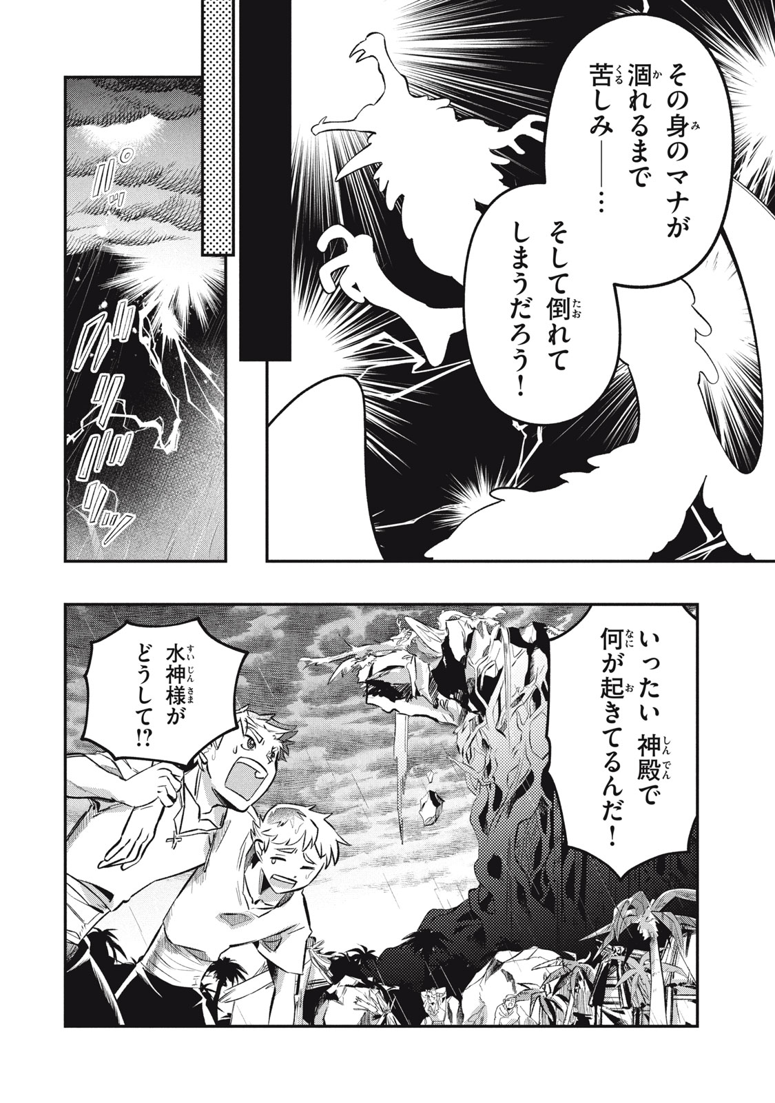 Daiseirei no Keiyakusha: Jashin no Kumotsu, Saikyou no Boukensha e Itaru Chapter 19.1 8ページ