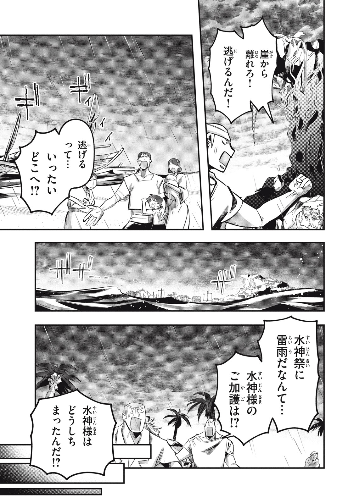 Daiseirei no Keiyakusha: Jashin no Kumotsu, Saikyou no Boukensha e Itaru Chapter 19.1 9ページ