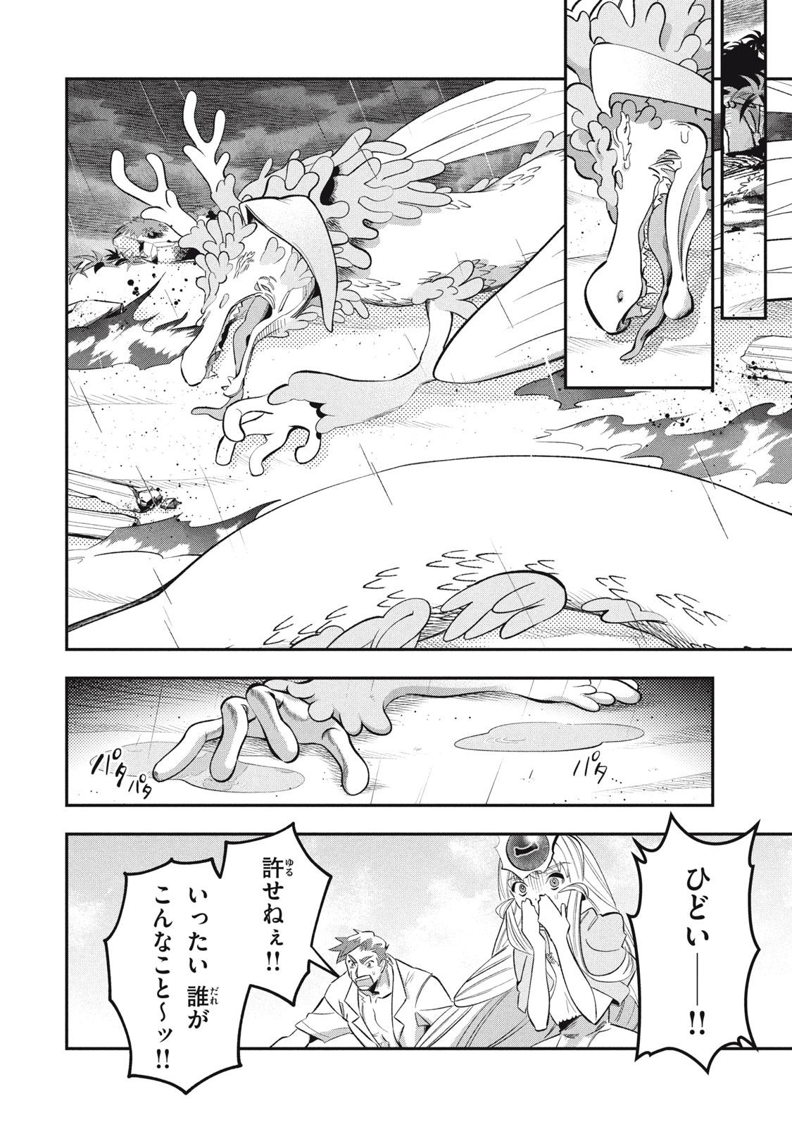 Daiseirei no Keiyakusha: Jashin no Kumotsu, Saikyou no Boukensha e Itaru Chapter 19.1 10ページ