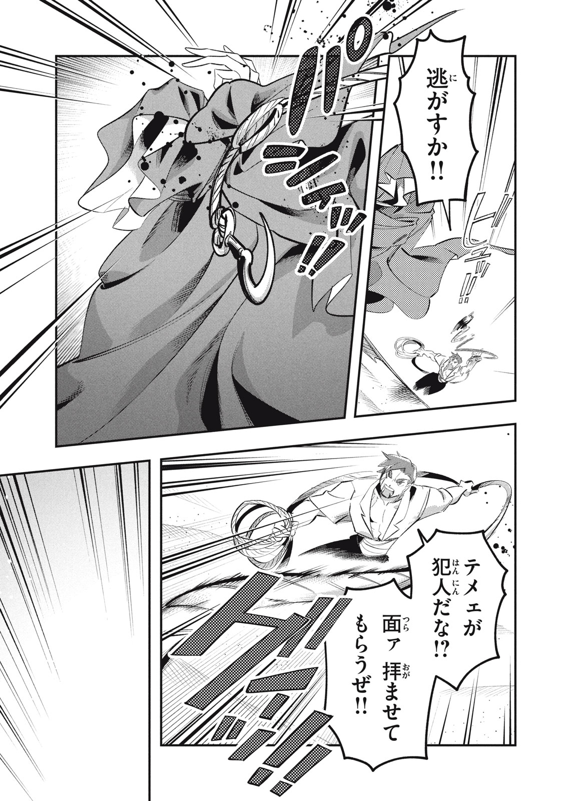 Daiseirei no Keiyakusha: Jashin no Kumotsu, Saikyou no Boukensha e Itaru Chapter 19.2 1ページ