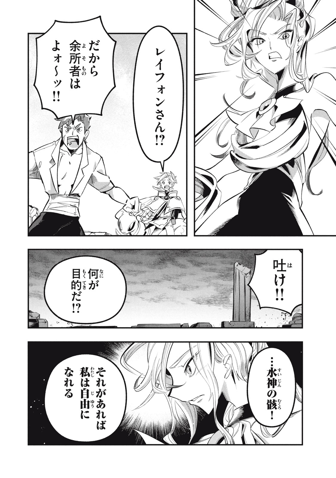 Daiseirei no Keiyakusha: Jashin no Kumotsu, Saikyou no Boukensha e Itaru Chapter 19.2 2ページ