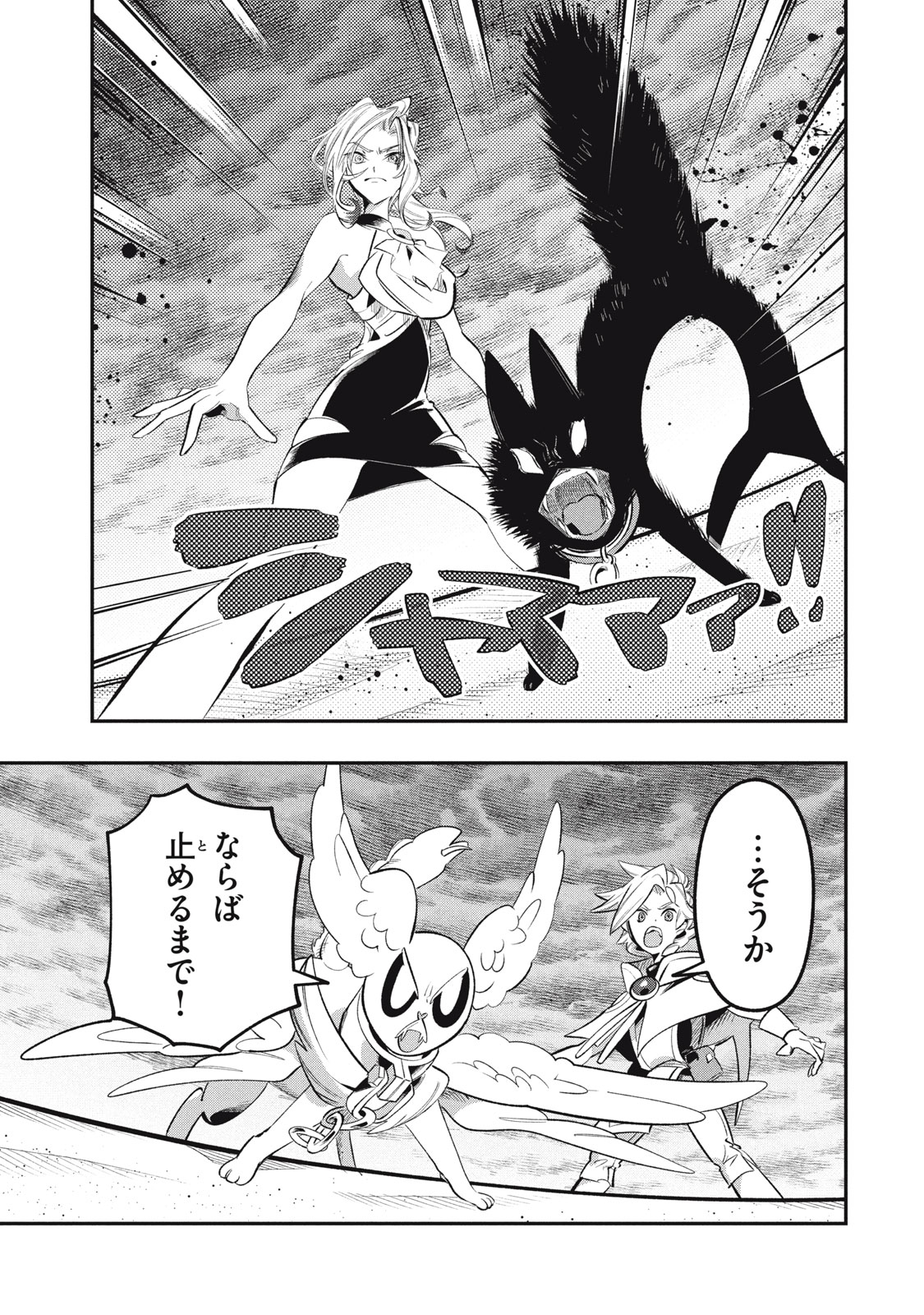 Daiseirei no Keiyakusha: Jashin no Kumotsu, Saikyou no Boukensha e Itaru Chapter 19.2 11ページ