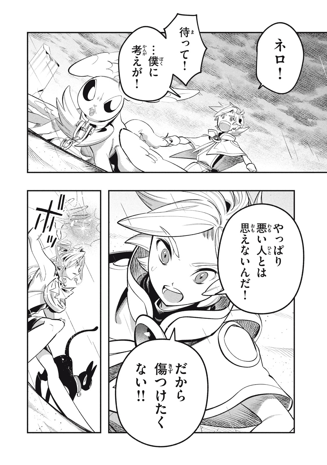 Daiseirei no Keiyakusha: Jashin no Kumotsu, Saikyou no Boukensha e Itaru Chapter 19.2 12ページ