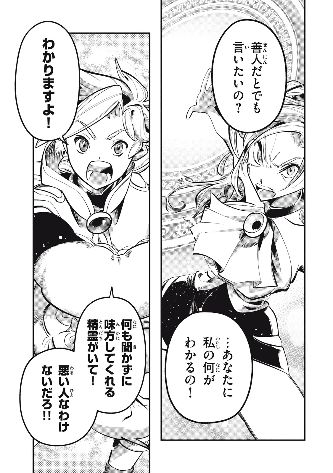 Daiseirei no Keiyakusha: Jashin no Kumotsu, Saikyou no Boukensha e Itaru Chapter 19.2 13ページ