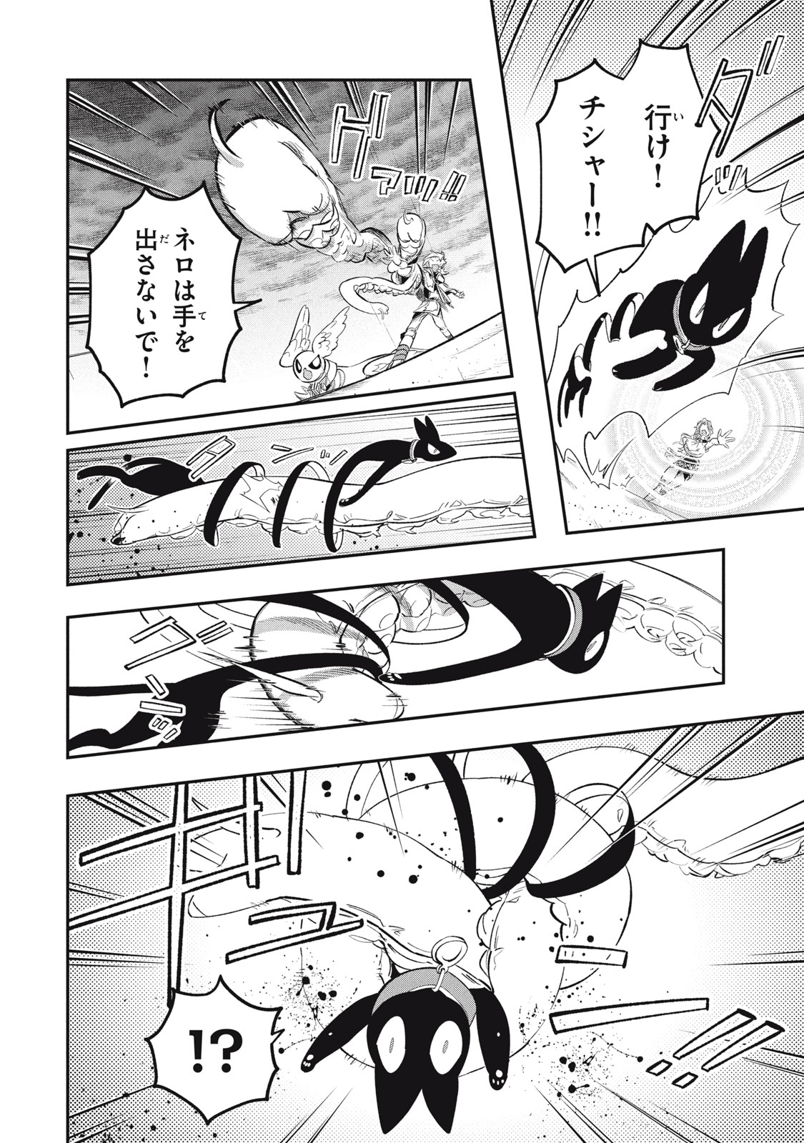Daiseirei no Keiyakusha: Jashin no Kumotsu, Saikyou no Boukensha e Itaru Chapter 19.2 14ページ
