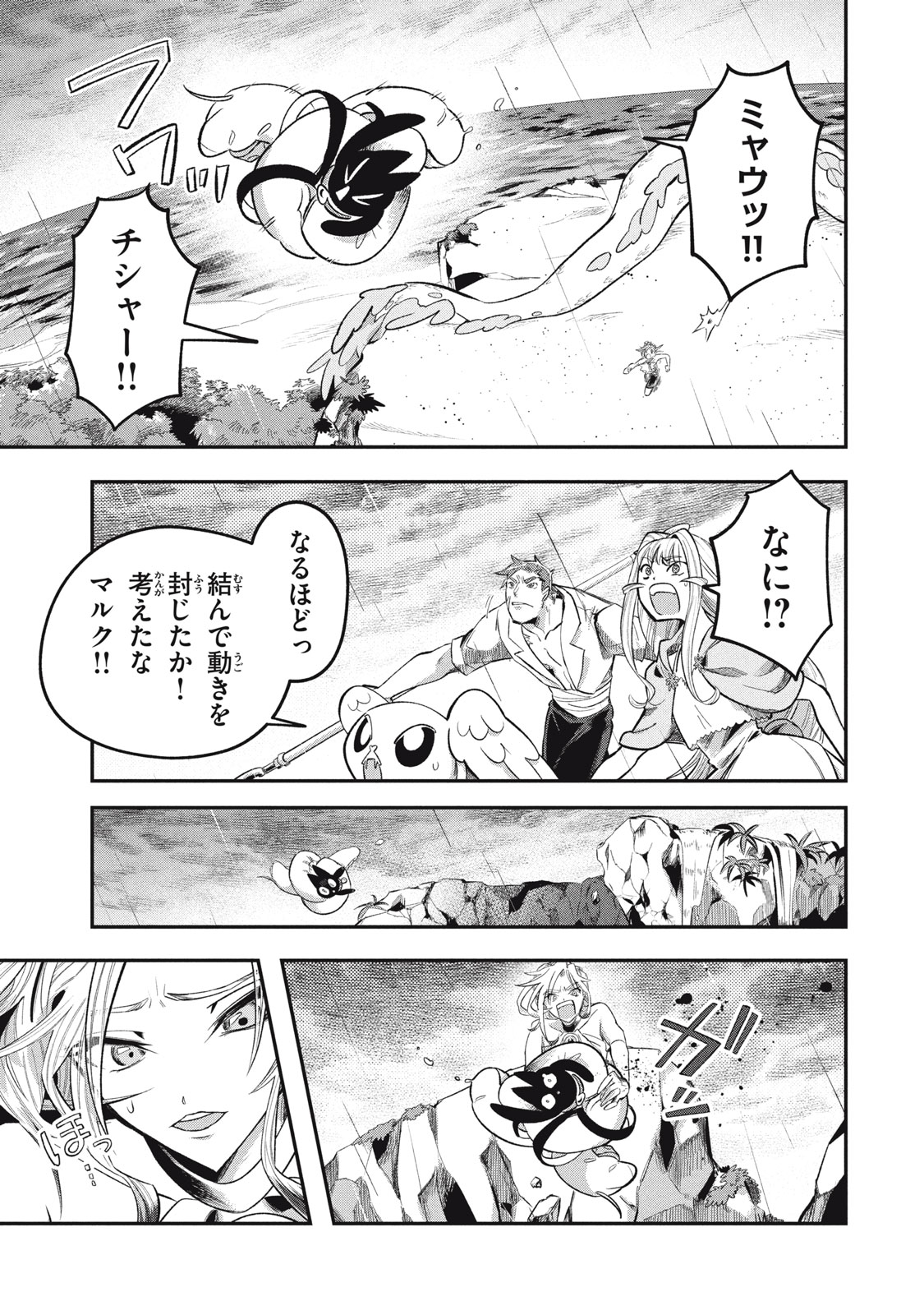 Daiseirei no Keiyakusha: Jashin no Kumotsu, Saikyou no Boukensha e Itaru Chapter 19.2 15ページ