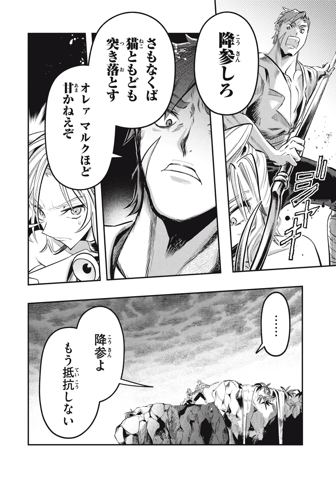 Daiseirei no Keiyakusha: Jashin no Kumotsu, Saikyou no Boukensha e Itaru Chapter 19.2 16ページ