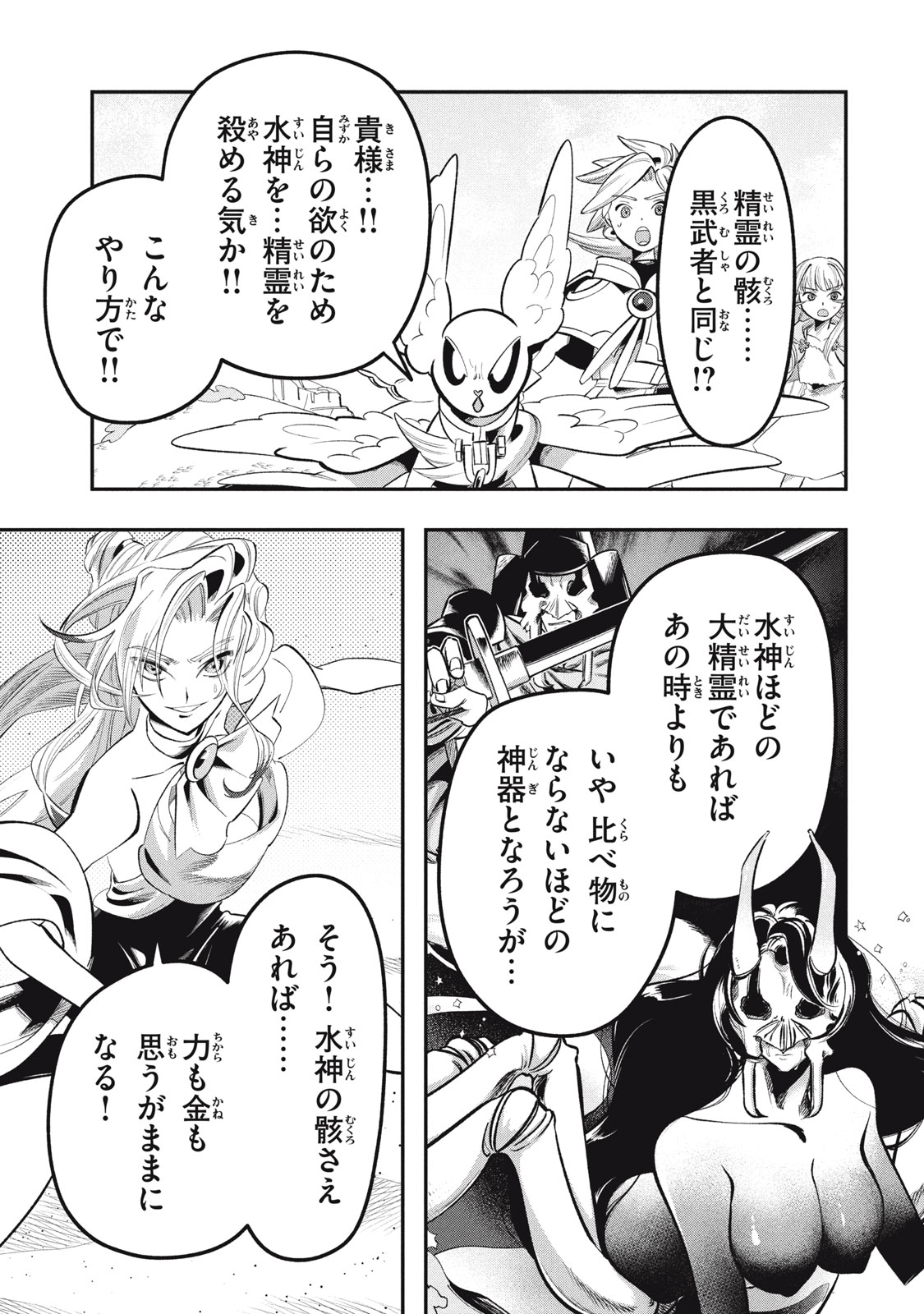 Daiseirei no Keiyakusha: Jashin no Kumotsu, Saikyou no Boukensha e Itaru Chapter 19.2 3ページ