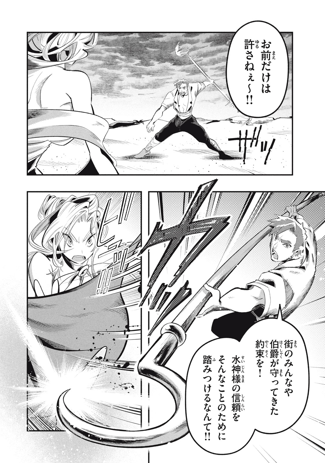 Daiseirei no Keiyakusha: Jashin no Kumotsu, Saikyou no Boukensha e Itaru Chapter 19.2 4ページ