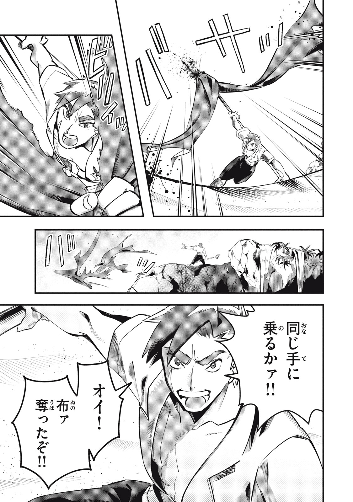 Daiseirei no Keiyakusha: Jashin no Kumotsu, Saikyou no Boukensha e Itaru Chapter 19.2 5ページ