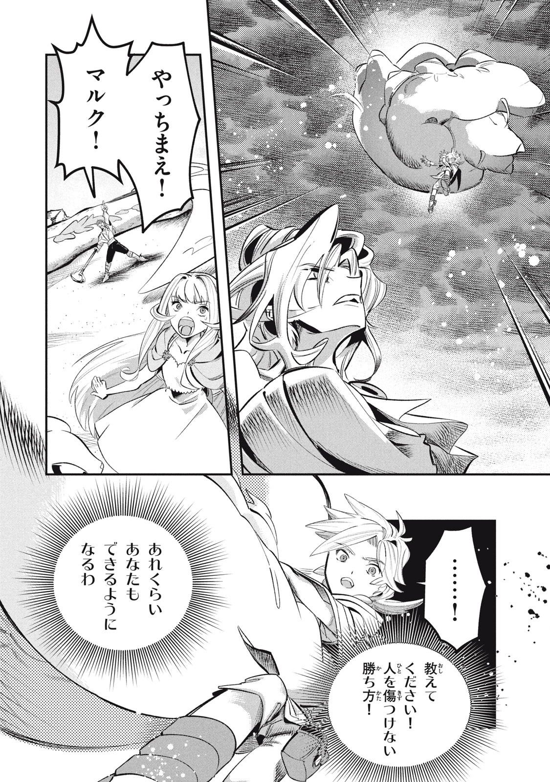 Daiseirei no Keiyakusha: Jashin no Kumotsu, Saikyou no Boukensha e Itaru Chapter 19.2 6ページ