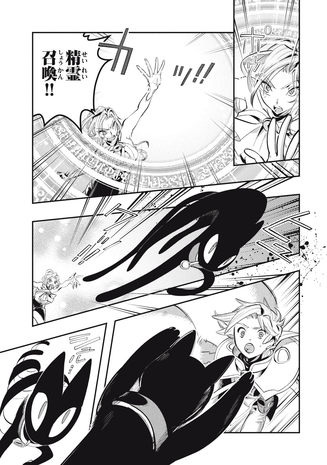 Daiseirei no Keiyakusha: Jashin no Kumotsu, Saikyou no Boukensha e Itaru Chapter 19.2 7ページ