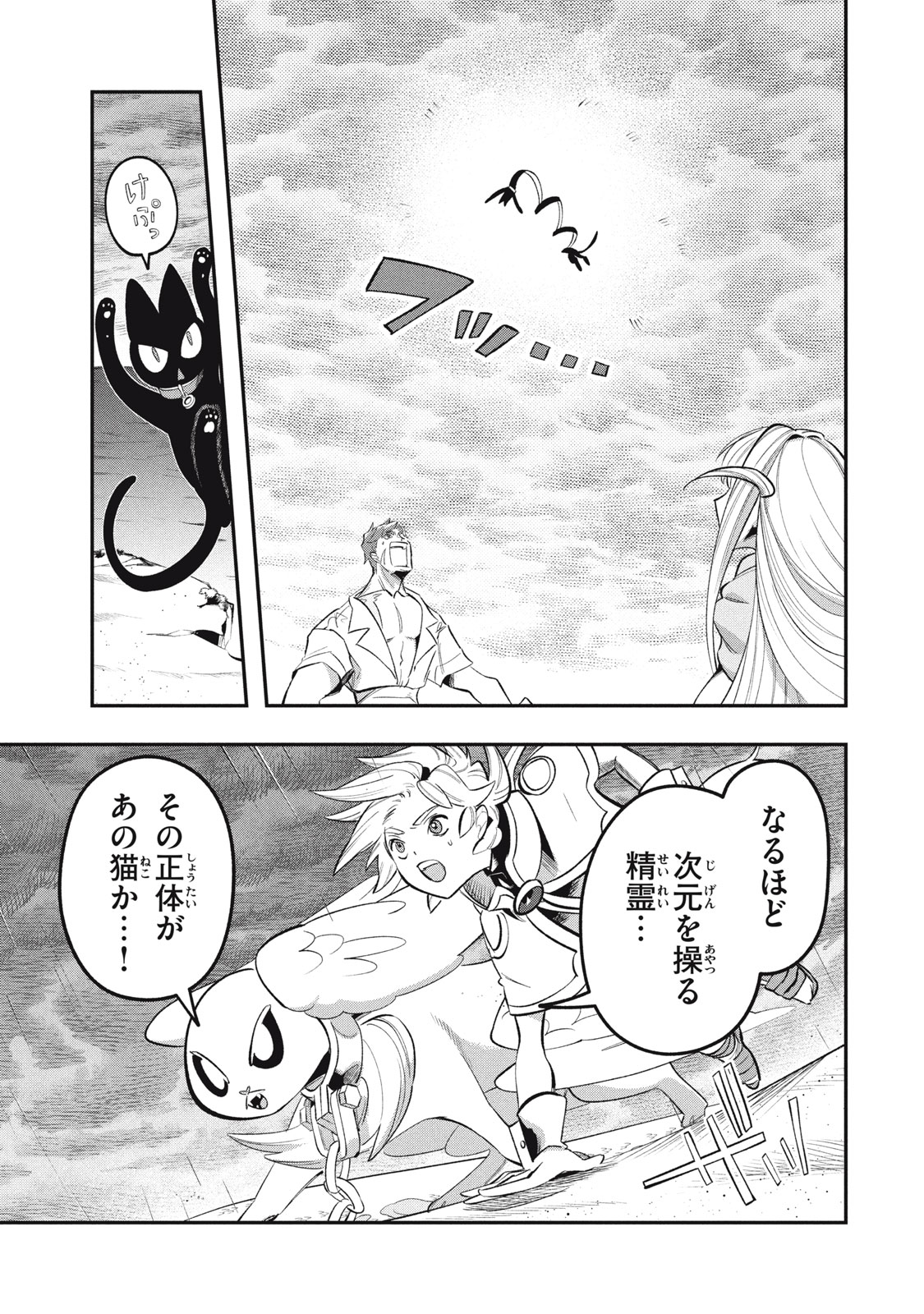 Daiseirei no Keiyakusha: Jashin no Kumotsu, Saikyou no Boukensha e Itaru Chapter 19.2 9ページ