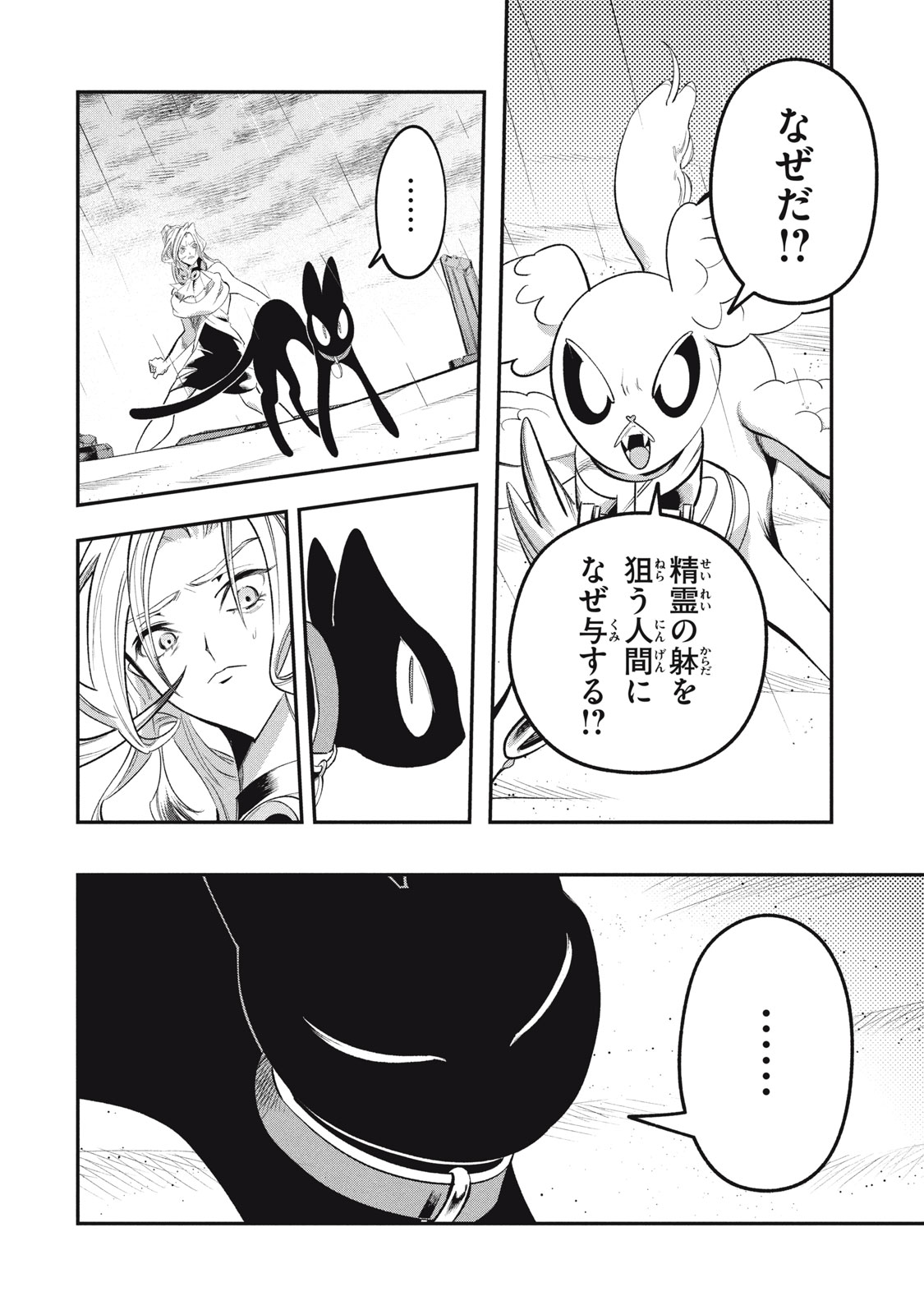 Daiseirei no Keiyakusha: Jashin no Kumotsu, Saikyou no Boukensha e Itaru Chapter 19.2 10ページ