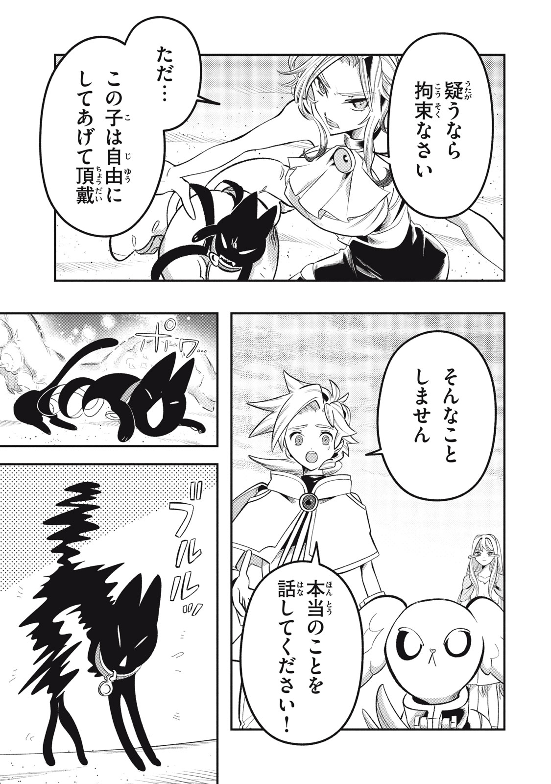 Daiseirei no Keiyakusha: Jashin no Kumotsu, Saikyou no Boukensha e Itaru Chapter 19.3 1ページ