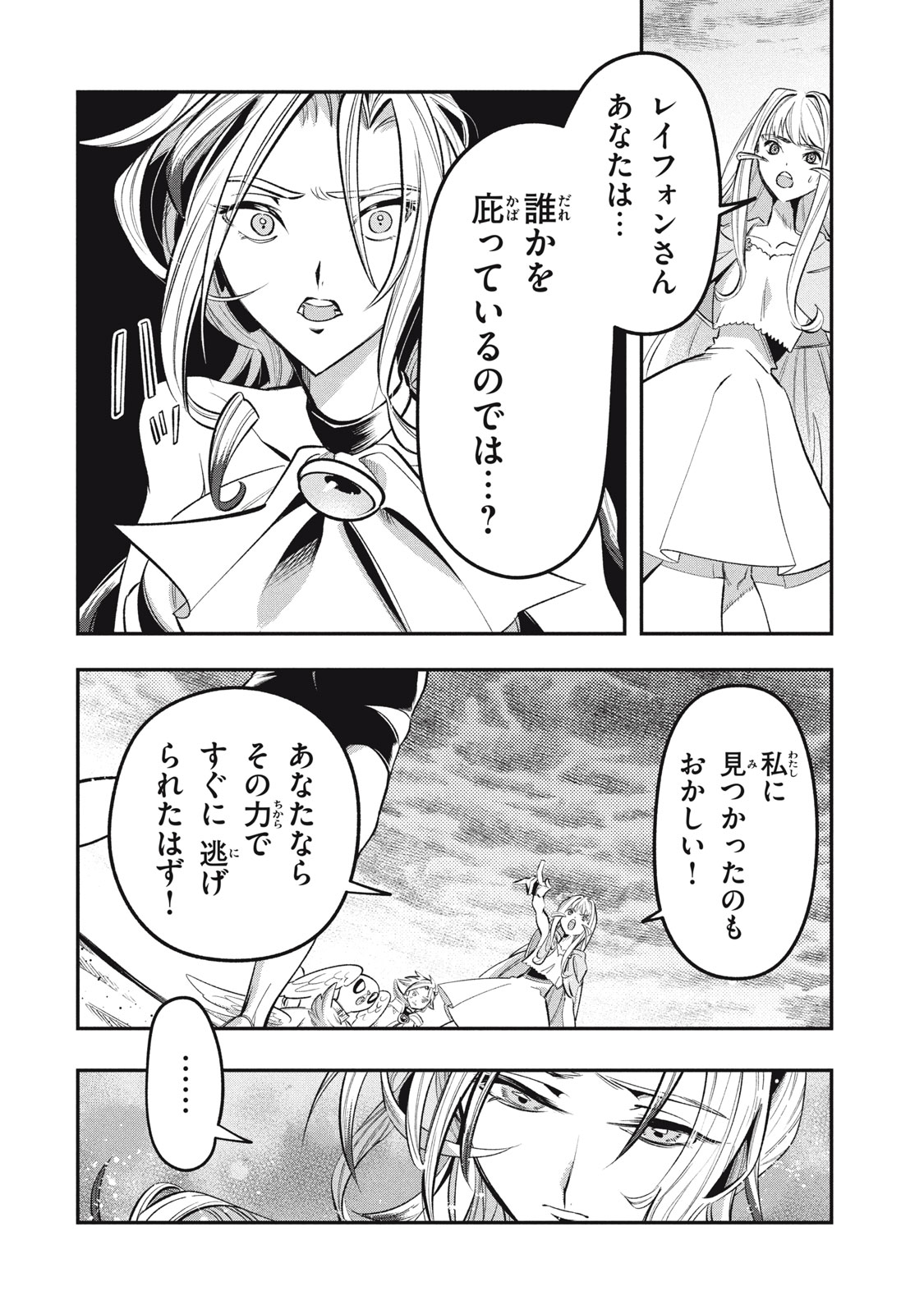 Daiseirei no Keiyakusha: Jashin no Kumotsu, Saikyou no Boukensha e Itaru Chapter 19.3 2ページ
