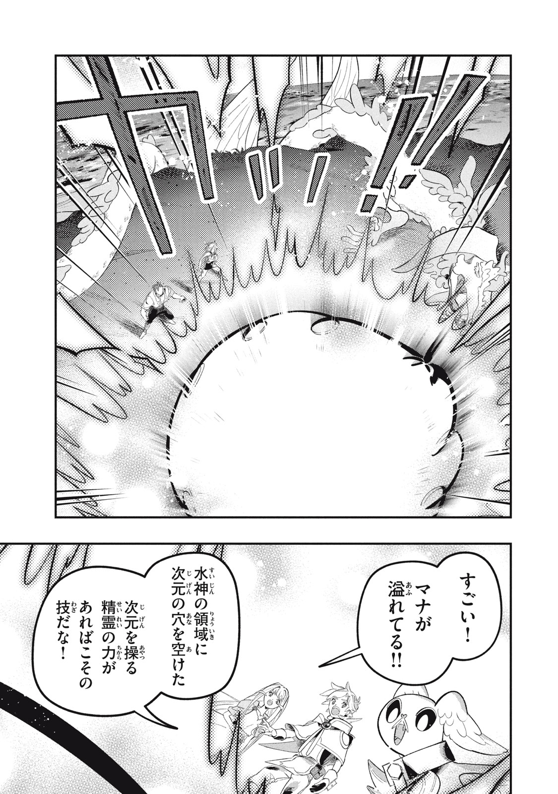 Daiseirei no Keiyakusha: Jashin no Kumotsu, Saikyou no Boukensha e Itaru Chapter 19.3 11ページ
