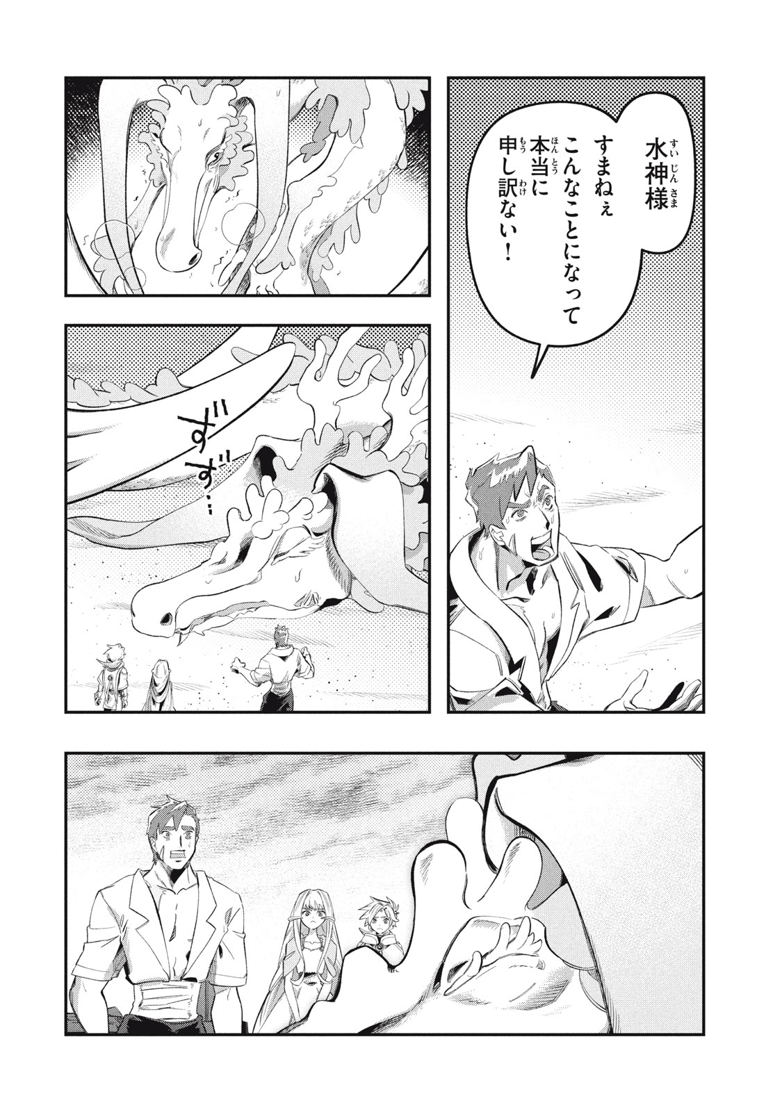 Daiseirei no Keiyakusha: Jashin no Kumotsu, Saikyou no Boukensha e Itaru Chapter 19.3 12ページ