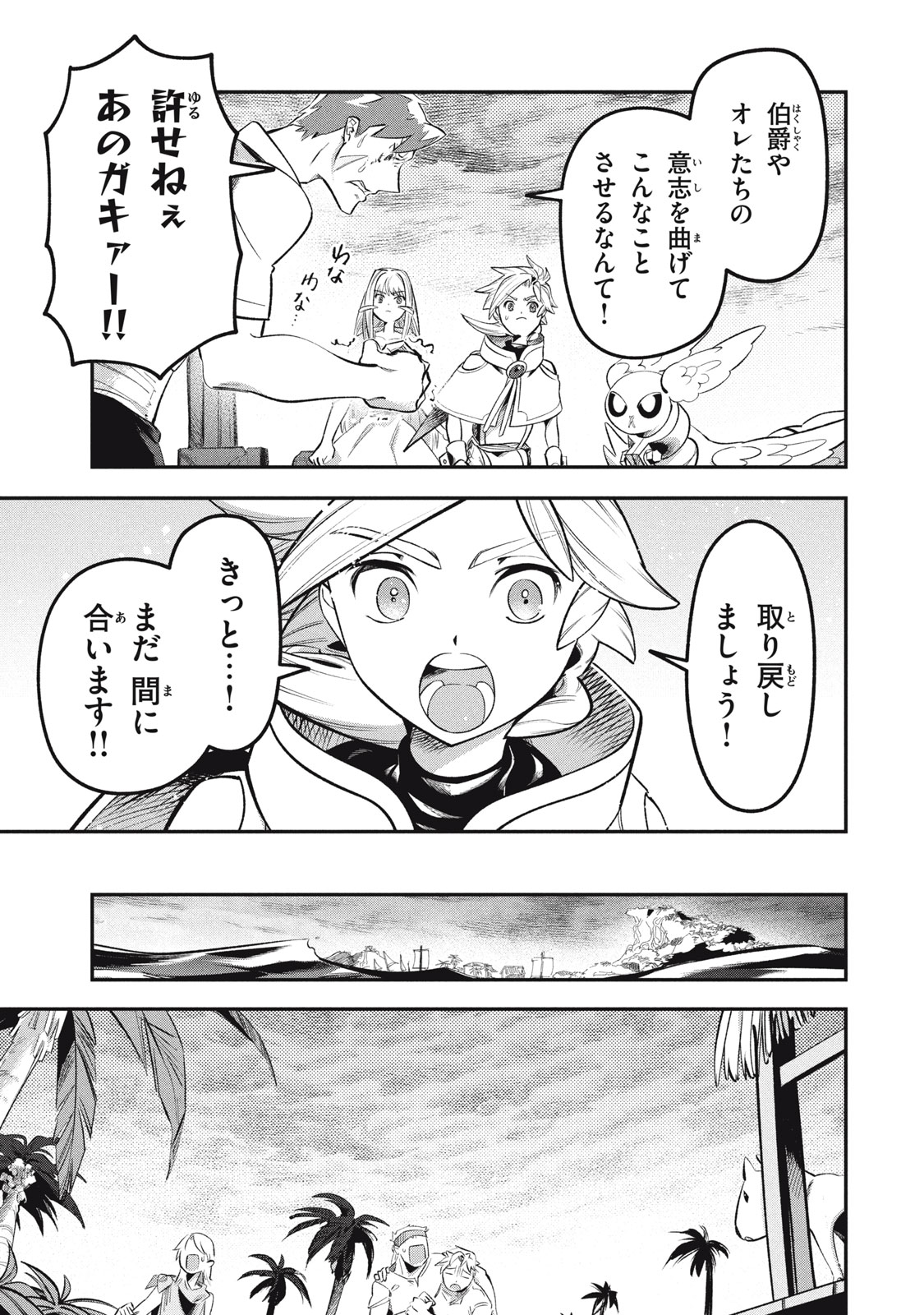 Daiseirei no Keiyakusha: Jashin no Kumotsu, Saikyou no Boukensha e Itaru Chapter 19.3 13ページ