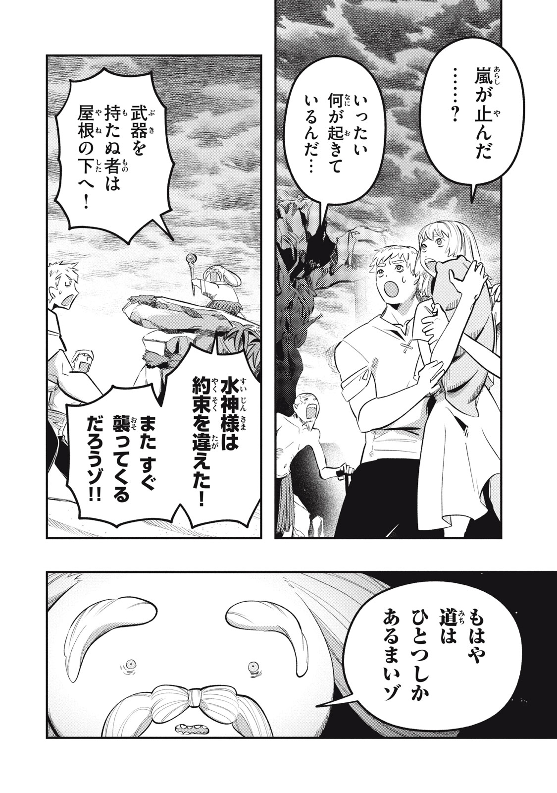 Daiseirei no Keiyakusha: Jashin no Kumotsu, Saikyou no Boukensha e Itaru Chapter 19.3 14ページ