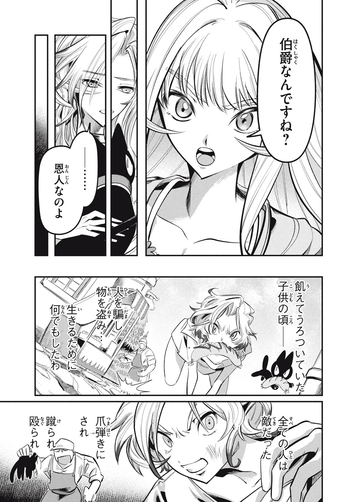 Daiseirei no Keiyakusha: Jashin no Kumotsu, Saikyou no Boukensha e Itaru Chapter 19.3 3ページ