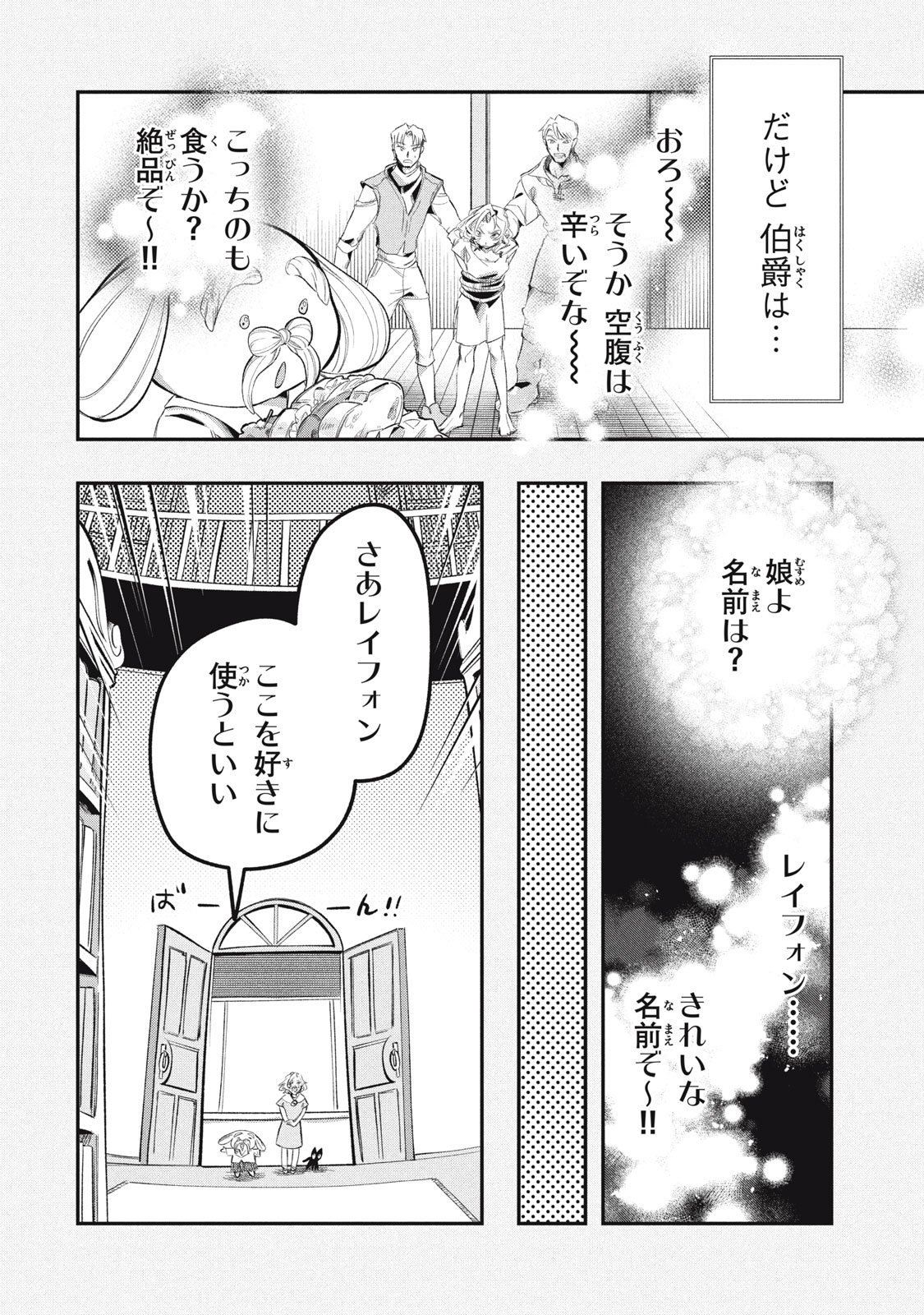Daiseirei no Keiyakusha: Jashin no Kumotsu, Saikyou no Boukensha e Itaru Chapter 19.3 4ページ