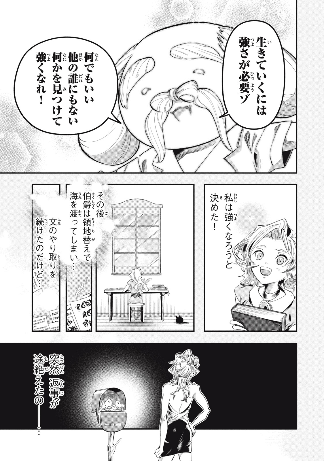 Daiseirei no Keiyakusha: Jashin no Kumotsu, Saikyou no Boukensha e Itaru Chapter 19.3 5ページ