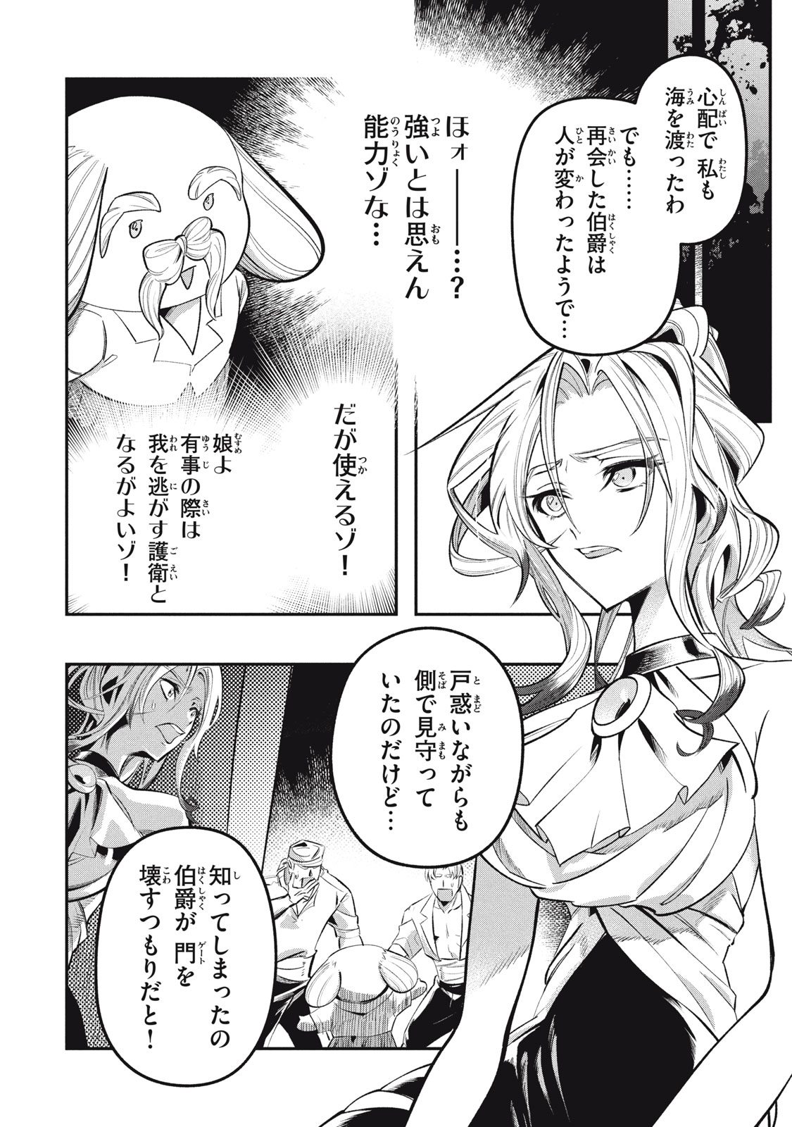 Daiseirei no Keiyakusha: Jashin no Kumotsu, Saikyou no Boukensha e Itaru Chapter 19.3 6ページ
