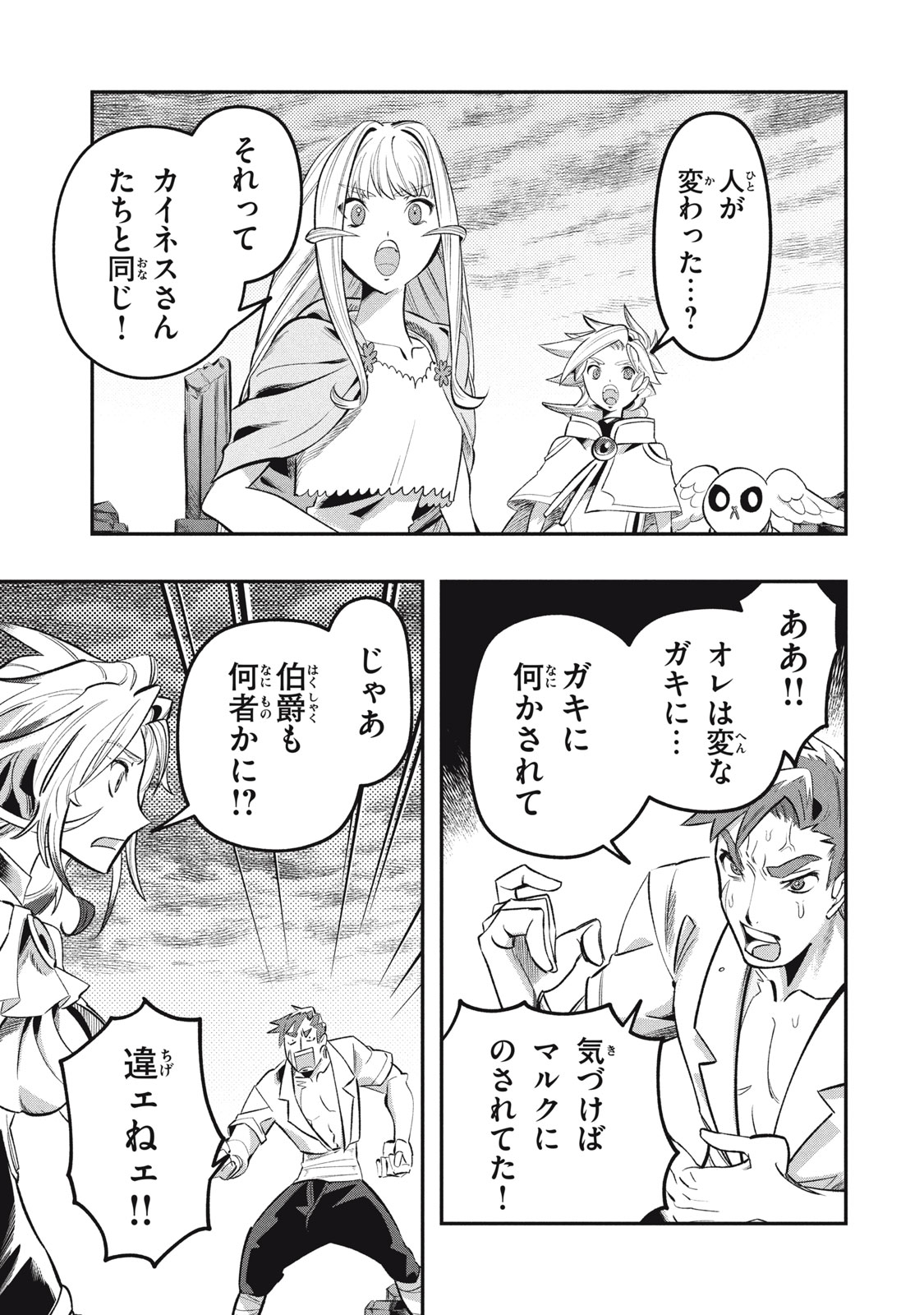 Daiseirei no Keiyakusha: Jashin no Kumotsu, Saikyou no Boukensha e Itaru Chapter 19.3 7ページ