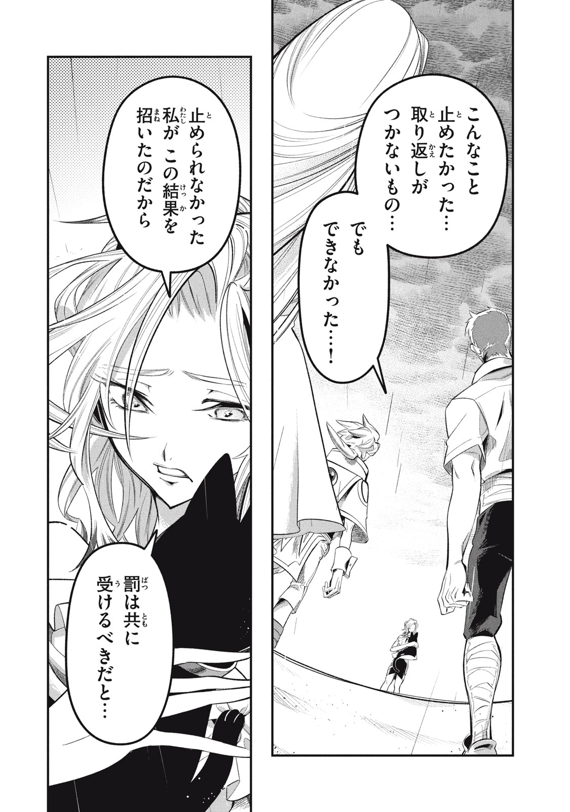 Daiseirei no Keiyakusha: Jashin no Kumotsu, Saikyou no Boukensha e Itaru Chapter 19.3 8ページ