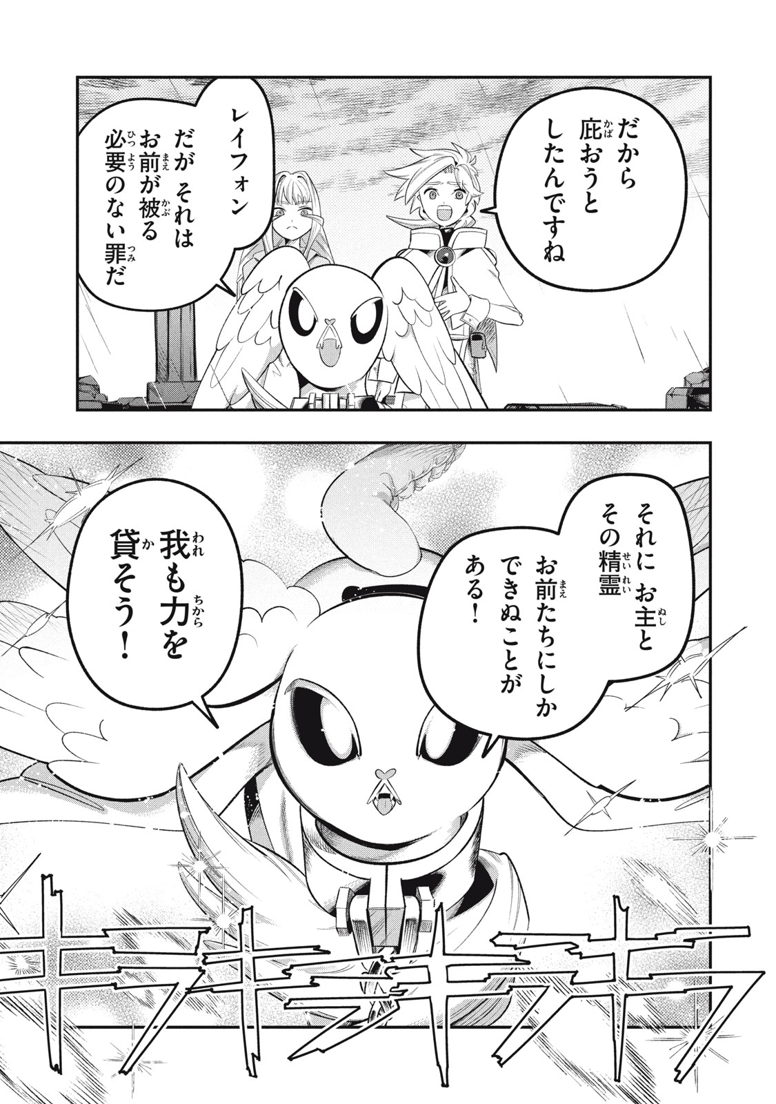 Daiseirei no Keiyakusha: Jashin no Kumotsu, Saikyou no Boukensha e Itaru Chapter 19.3 9ページ