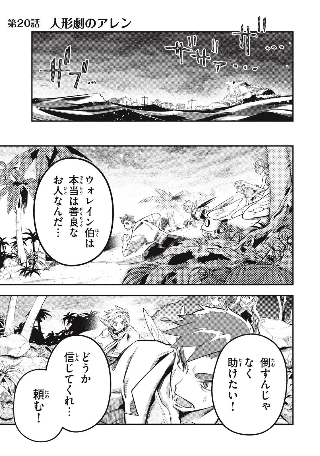 Daiseirei no Keiyakusha: Jashin no Kumotsu, Saikyou no Boukensha e Itaru Chapter 20 1ページ