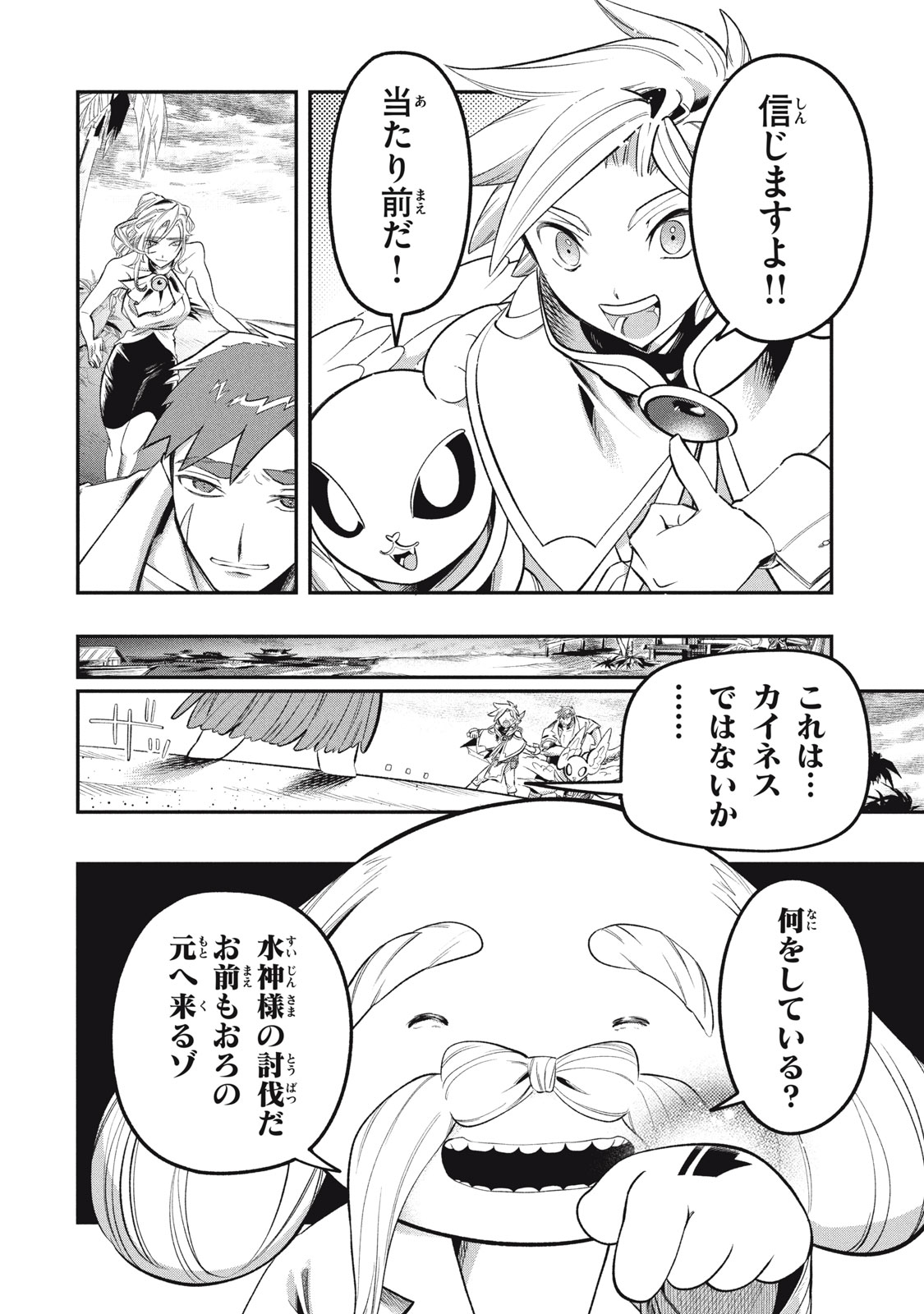Daiseirei no Keiyakusha: Jashin no Kumotsu, Saikyou no Boukensha e Itaru Chapter 20 2ページ