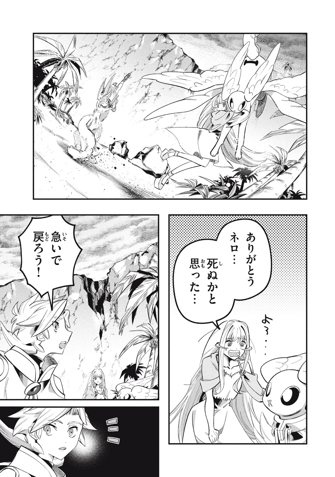 Daiseirei no Keiyakusha: Jashin no Kumotsu, Saikyou no Boukensha e Itaru Chapter 20 11ページ