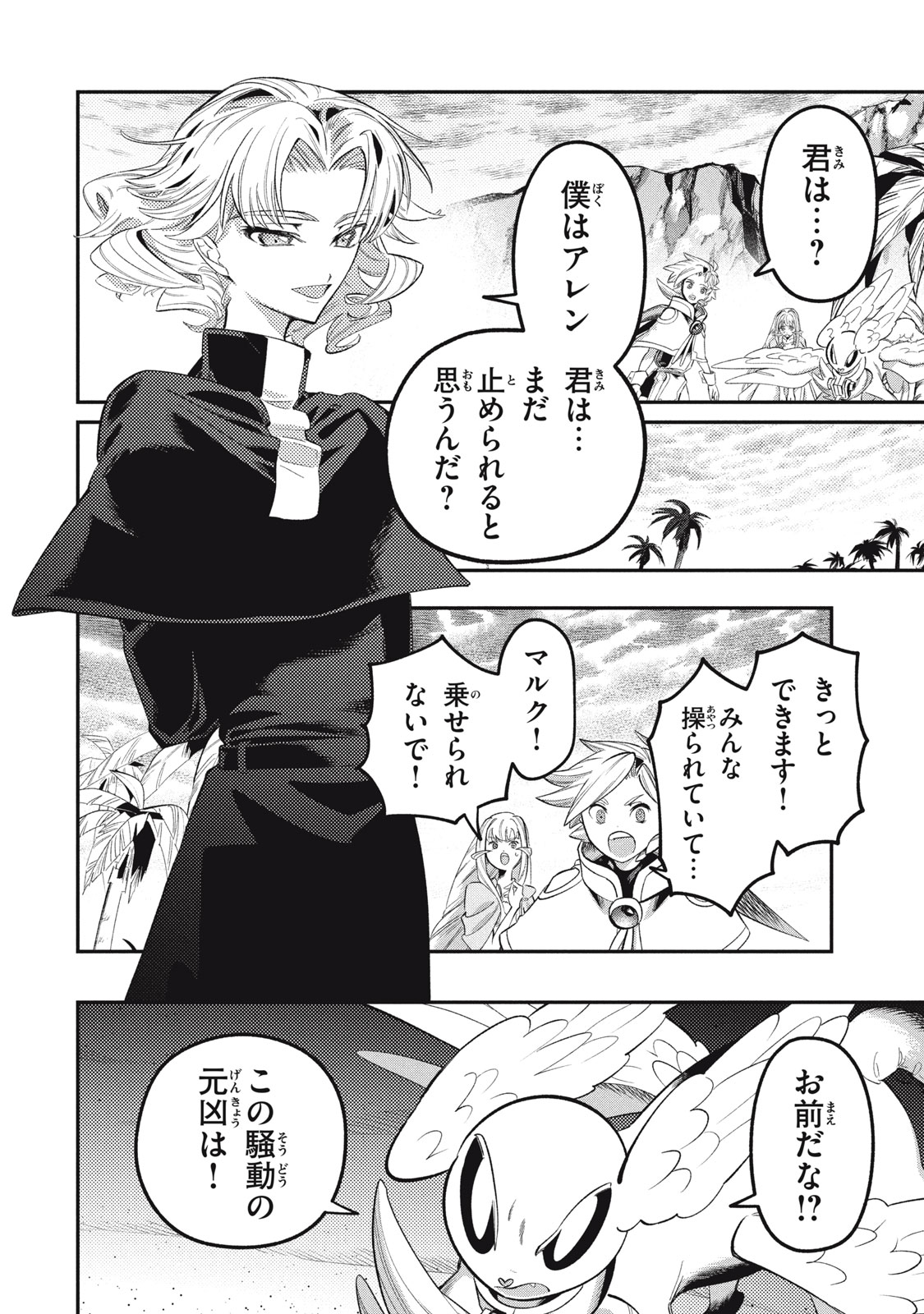 Daiseirei no Keiyakusha: Jashin no Kumotsu, Saikyou no Boukensha e Itaru Chapter 20 12ページ
