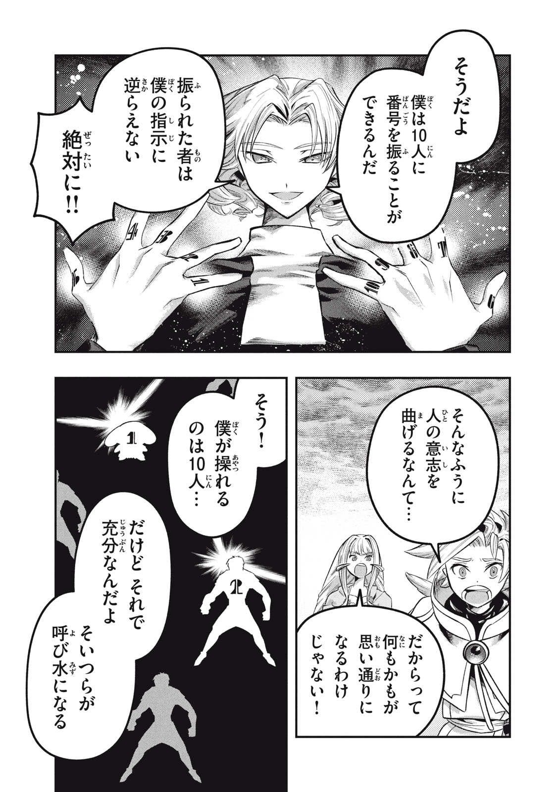 Daiseirei no Keiyakusha: Jashin no Kumotsu, Saikyou no Boukensha e Itaru Chapter 20 13ページ