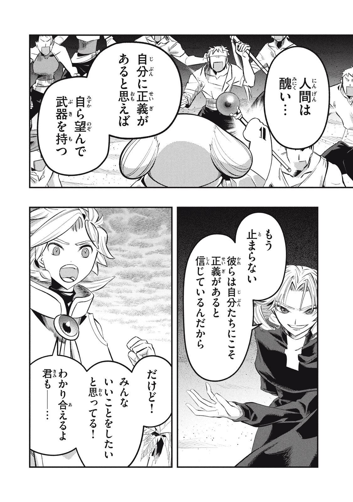 Daiseirei no Keiyakusha: Jashin no Kumotsu, Saikyou no Boukensha e Itaru Chapter 20 14ページ
