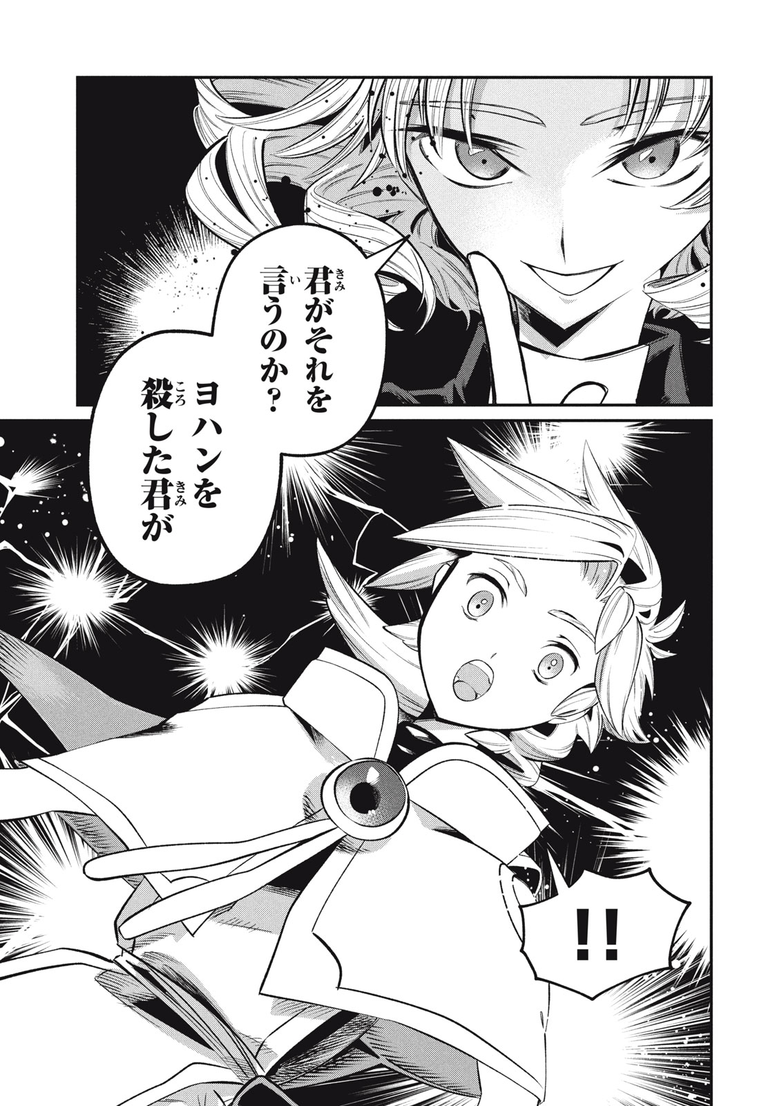 Daiseirei no Keiyakusha: Jashin no Kumotsu, Saikyou no Boukensha e Itaru Chapter 20 15ページ