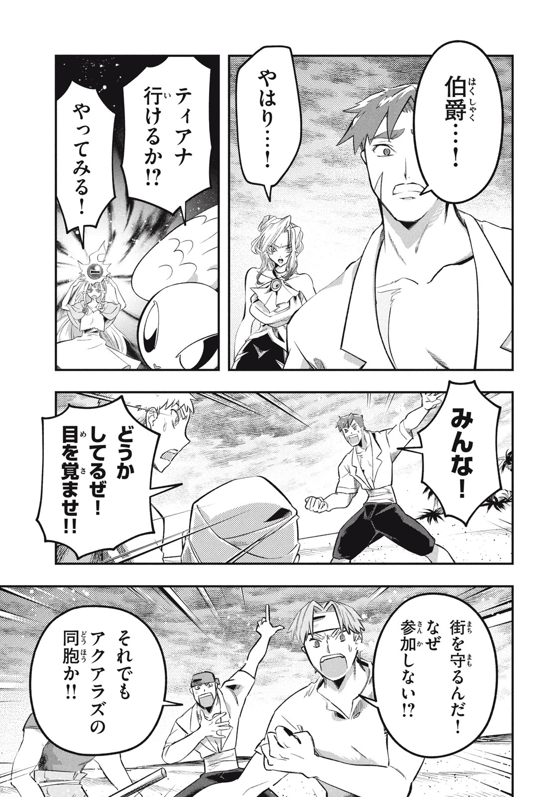 Daiseirei no Keiyakusha: Jashin no Kumotsu, Saikyou no Boukensha e Itaru Chapter 20 3ページ