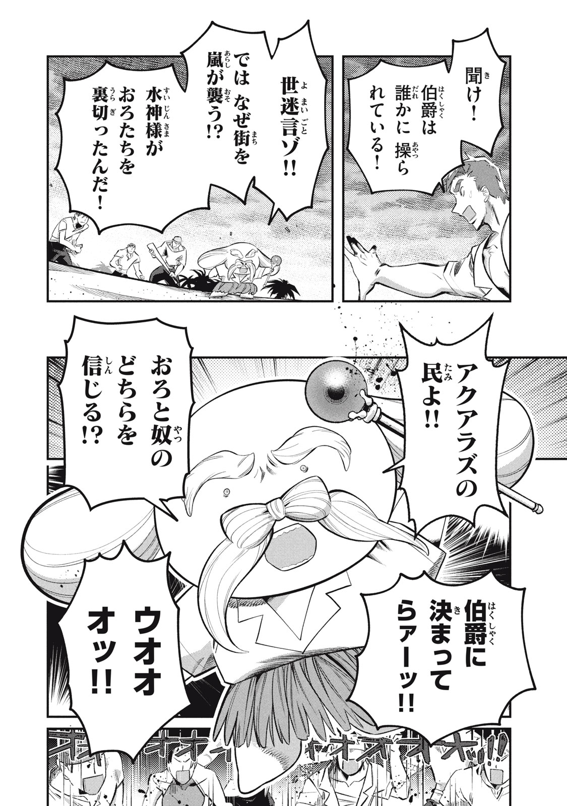 Daiseirei no Keiyakusha: Jashin no Kumotsu, Saikyou no Boukensha e Itaru Chapter 20 4ページ