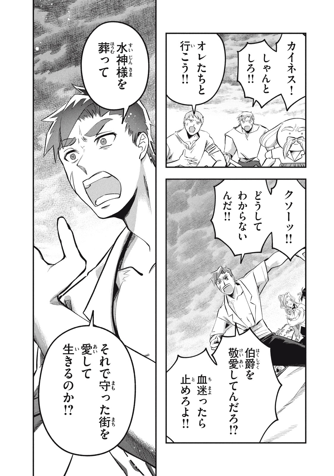 Daiseirei no Keiyakusha: Jashin no Kumotsu, Saikyou no Boukensha e Itaru Chapter 20 5ページ