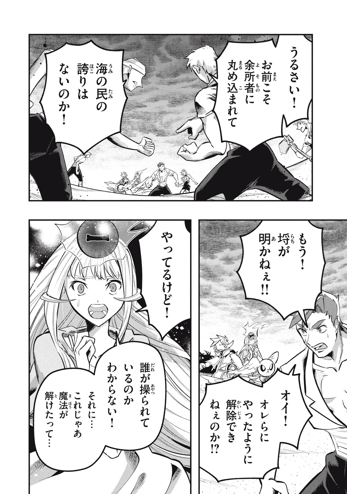 Daiseirei no Keiyakusha: Jashin no Kumotsu, Saikyou no Boukensha e Itaru Chapter 20 6ページ