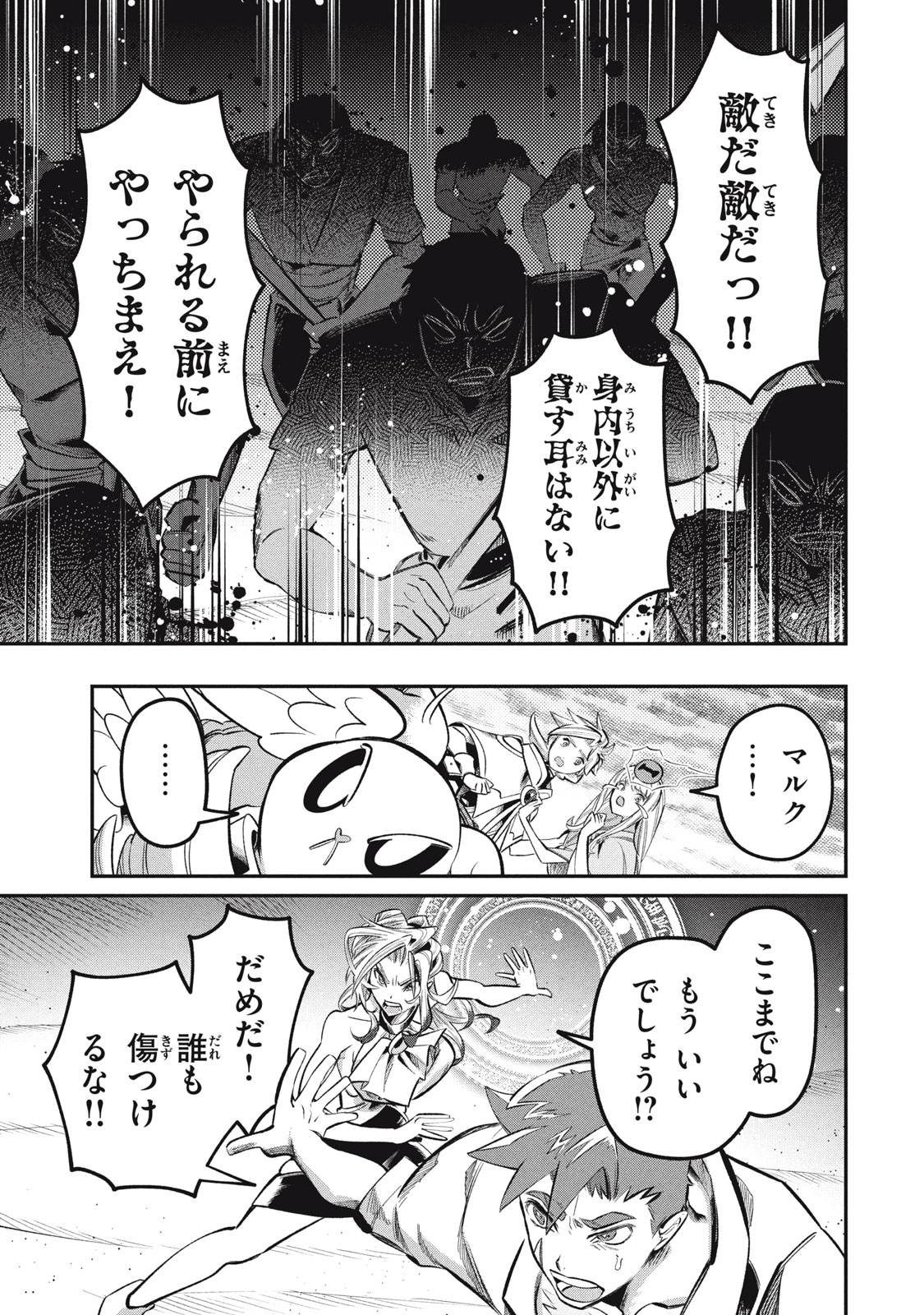 Daiseirei no Keiyakusha: Jashin no Kumotsu, Saikyou no Boukensha e Itaru Chapter 20 7ページ