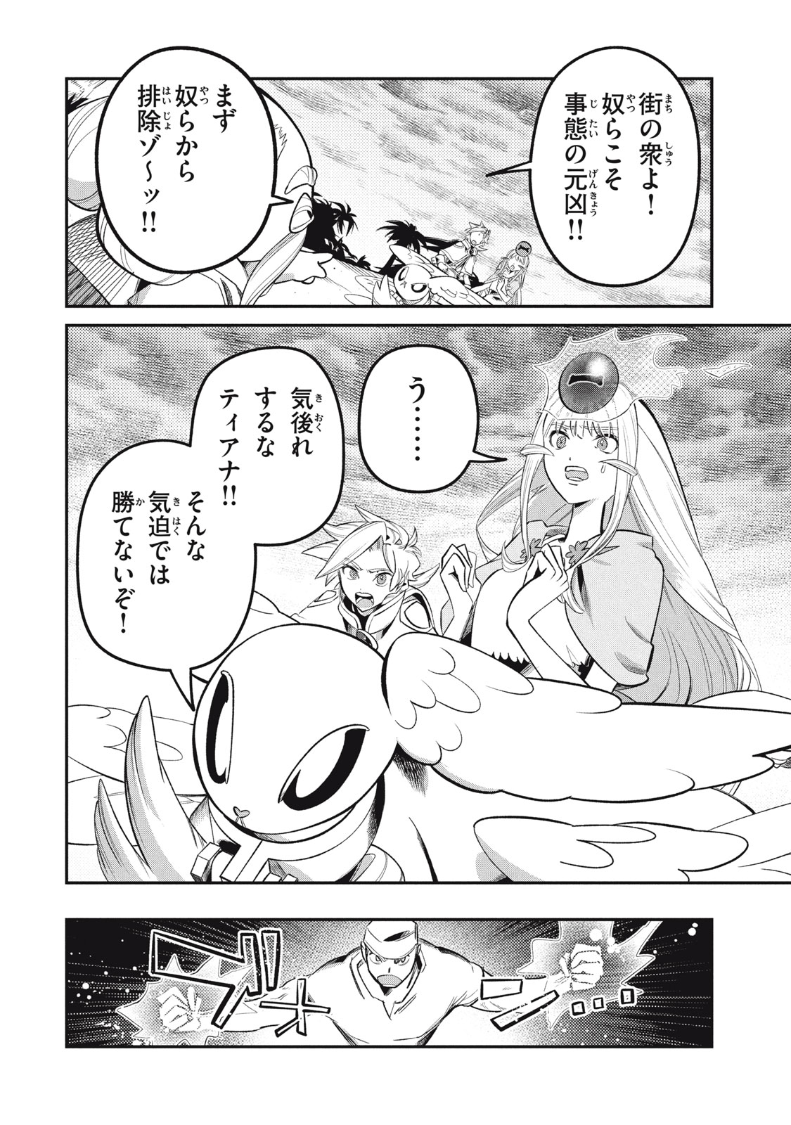 Daiseirei no Keiyakusha: Jashin no Kumotsu, Saikyou no Boukensha e Itaru Chapter 20 8ページ