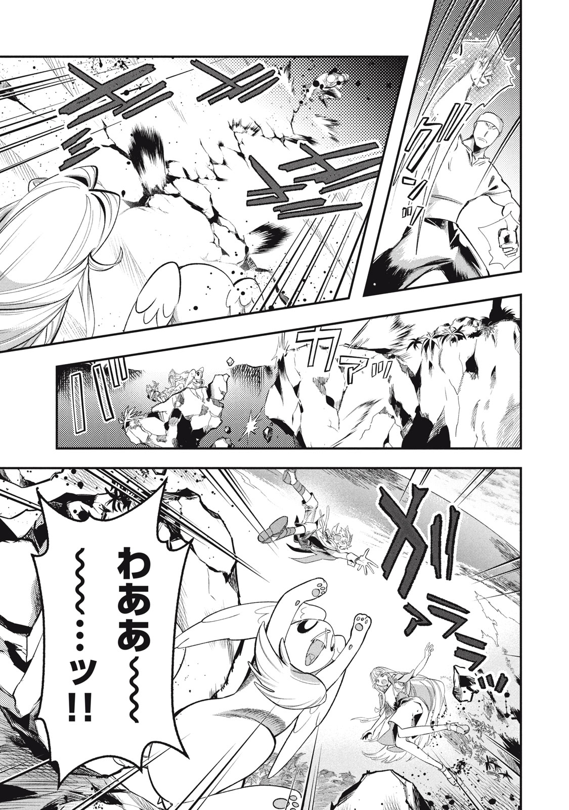 Daiseirei no Keiyakusha: Jashin no Kumotsu, Saikyou no Boukensha e Itaru Chapter 20 9ページ