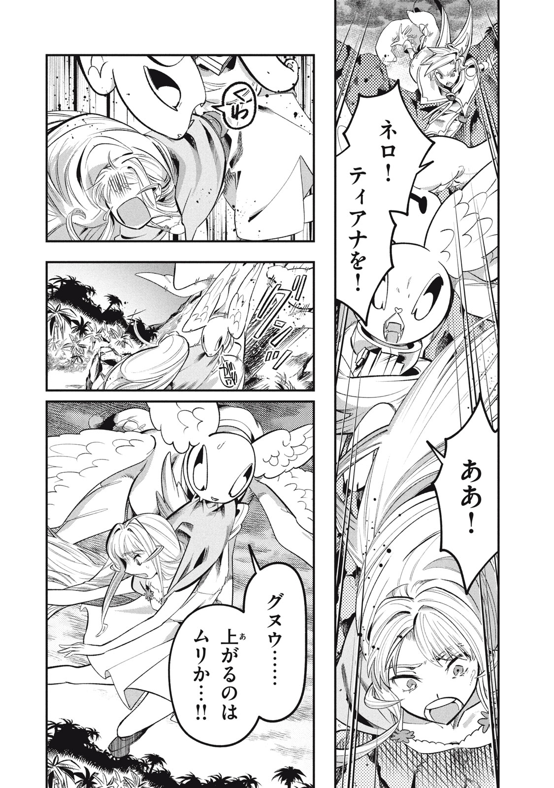 Daiseirei no Keiyakusha: Jashin no Kumotsu, Saikyou no Boukensha e Itaru Chapter 20 10ページ