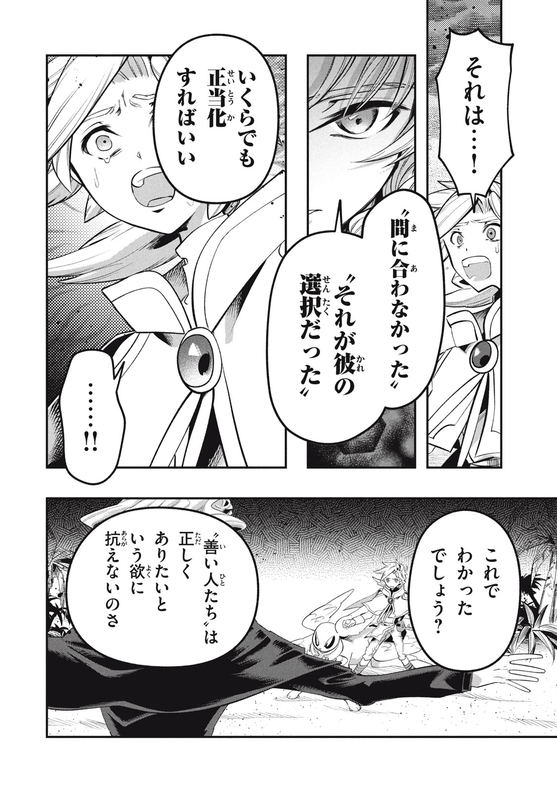 Daiseirei no Keiyakusha: Jashin no Kumotsu, Saikyou no Boukensha e Itaru Chapter 20.5 2ページ