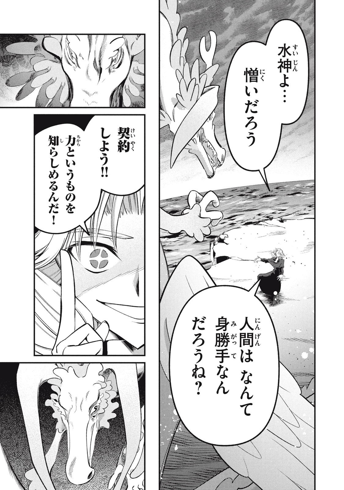 Daiseirei no Keiyakusha: Jashin no Kumotsu, Saikyou no Boukensha e Itaru Chapter 20.5 13ページ