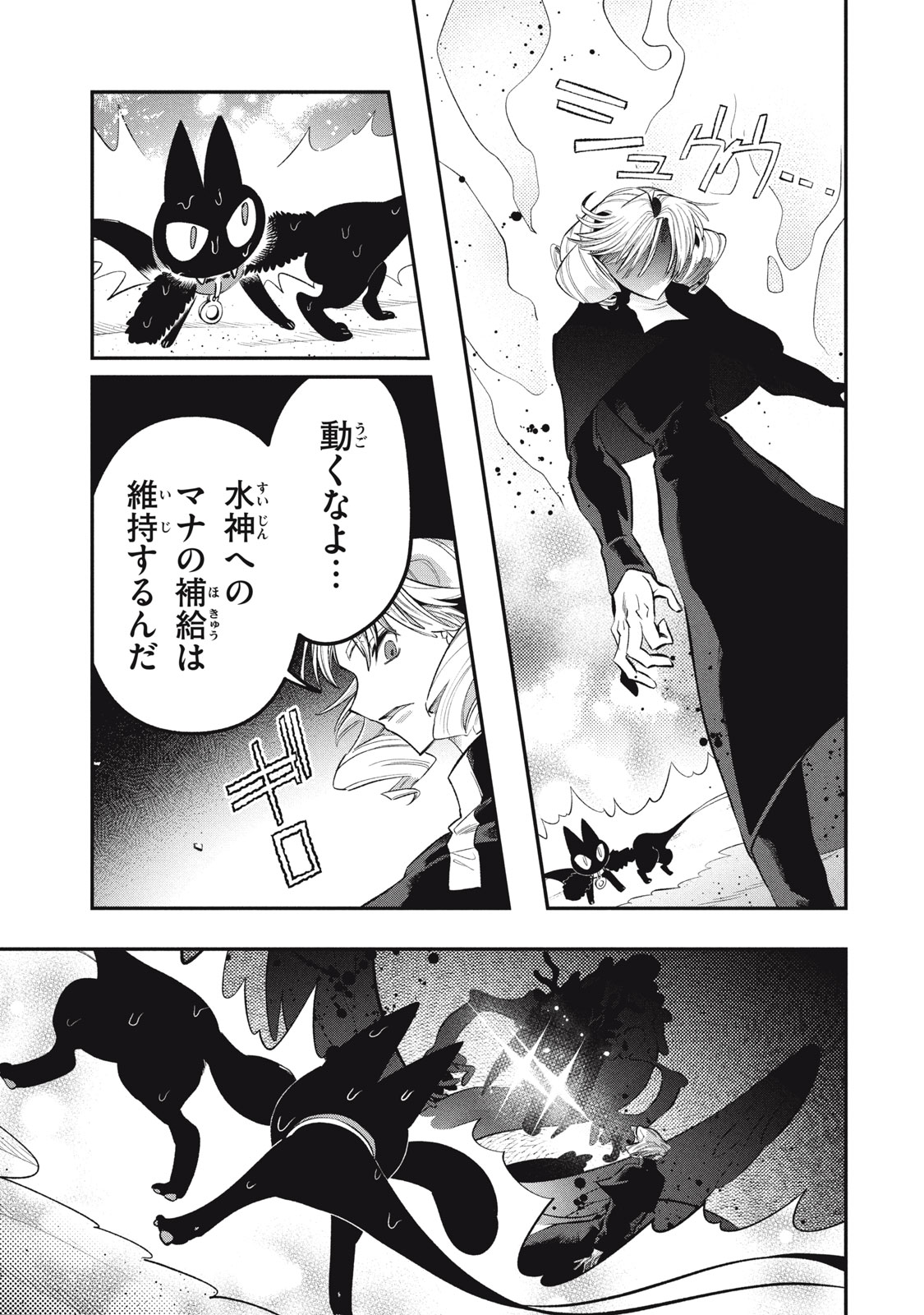 Daiseirei no Keiyakusha: Jashin no Kumotsu, Saikyou no Boukensha e Itaru Chapter 20.5 15ページ